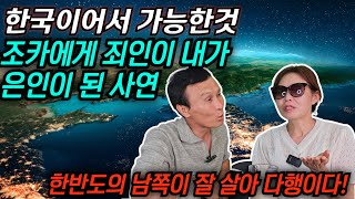 [문소희_2부] 조카에게 대역죄인이었던 내가 한국인이 되자 은인으로 바뀌었다. 한반도의 남쪽에 살게 되어 가능했던 이것 #김영철콤프레샤 #소통상회