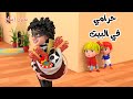 اغنية حرامي في البيت بدون ايقاع اغاني اطفال بون بون