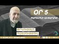 Օր 5 i Բաբելոնի Աշտարակը