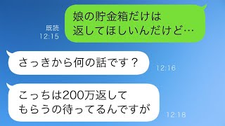 家族の物を義妹に渡す夫「生活が厳しいから手を貸さなければ」娘の貯金箱も消えてしまったので義妹に返却を求めると「何の話ですか？」