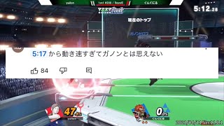 この速さはほんとにガノンドロフなのか【スマブラSP】