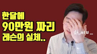 일반인이 90만원짜리 보컬트레이닝 받으면 이렇게됩니다 ㅋㅋ