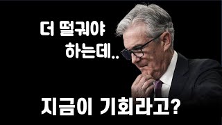 103. tqqq, soxl 폭락, 기회란 무엇인가?