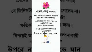 থামেন, একটু ভাবেন🤲🤲 #islamicstatus #ইসলামিক_ভিডিও #abu_toha_adnan