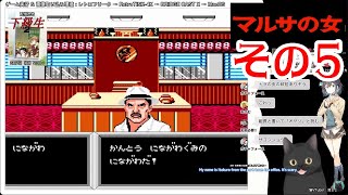 【ファミコン】マルサの女（その5）/ 昭和末期の名作映画がそのままゲームに