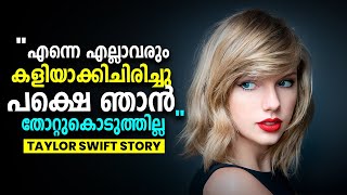 Motivational Success Story of Taylor Swift | Motivational Story in Malayalam