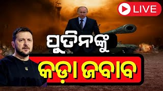 Russia Ukraine War | ଜେଲେନ୍‌ସ୍କିଙ୍କ ‘ଡବଲ ଷ୍ଟ୍ରାଇକ’ | Zelensjy | Putin | Odia News