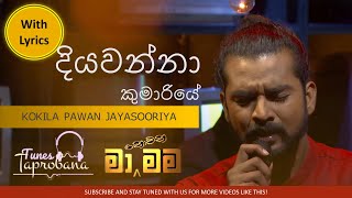 DIYAWANNA KUMARIYE | KOKILA PAWAN JAYASOORIYA | MA NOWANA MAMA | WITH LYRICS