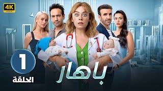 المسلسل التركي | باهار Bahar | الحلقة 1 كاملة مدبلجة ( Arabic Dubbed ) HD