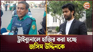 জুলাই-আগস্ট গণহত্যায় মিরপুরের সাবেক ডিসি জসিম গ্রেপ্তার | July Genocide | International Tribunal