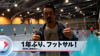 危険地区リーグ、フットサル再開！