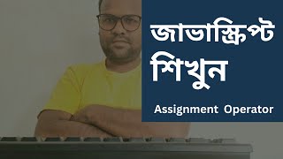 How To Use JavaScript Assignment Operators.