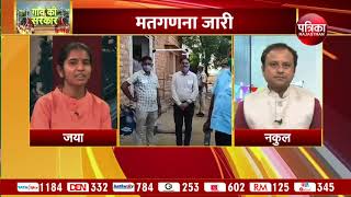 पंचायत चुनाव परिणाम पर विशेष चर्चा | Rajasthan Panchayat Election Results 2021