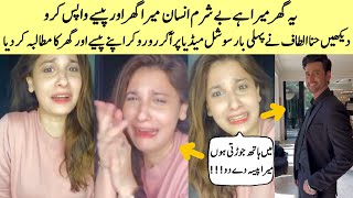 OMG!Hina Altaf Begging For Her Money \u0026 Home From Agha Ali