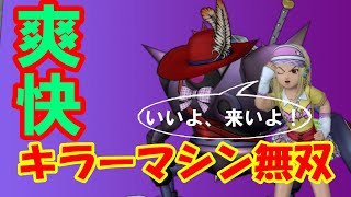 【ドラクエ１０】バトルロードで大活躍！？この爽快感はクセになるぅ！