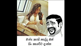 Best Sinhala Funny Jokes New Sinhala Jokes 2019 Code Roblox Meep