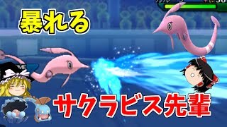 サクラビスさん暴れる【ポケモンUSUM】【ゆっくり実況】