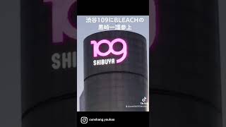 渋谷109にBLEACHの黒崎一護参上