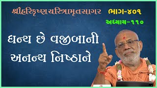 Harikrushna Charitramrut Sagar Katha - 401 | 07 May 2023 | Gyanjivandasji Swami - Kundaldham