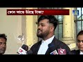 kk death news কেকে র মৃত্যুর ঘটনা গড়াল হাইকোর্টে