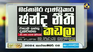 බස්නාහිර ආණ්ඩුකාර ඡන්ද නීති කඩලා - වහාම හේතු දන්වන්නැයි මැ.කො.ගෙන් ලිපියක්