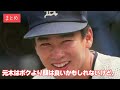 大森剛が暴露した元木大介の浪人事件の裏側「こいつ高校生のくせに・・・」