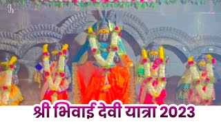 श्री  भिवाई देवी यात्रा उत्सव 2023 Bhivai Devi Yatra 2023#marathivlog #marathivlogger