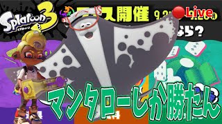 【ライブ配信】【参加型】初フェス来たああ！！無人島に持っていくものなら暇つぶしでしょううううがあああ！！【スプラトゥーン3】