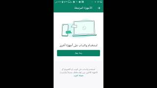 طريقة معرفة اذا كان الواتساب مراقب وكيف تتخلص من المراقبة  حماية الواتس اب2022