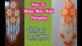 Wall Hanging || MOTI WALL HANGING | Wall Hanging Ideas || How to Make Wall Hanging at Home || Moti |