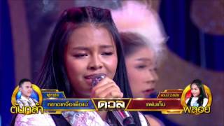 ศึกวันดวลเพลง | พลอย : แฟนเก็บ | 2 ส.ค. 60 | one31