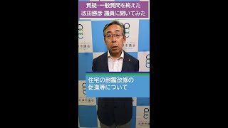 【大津市議会】改田勝彦 議員 令和6年8月の質疑・一般質問を終えて…