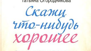 Скажи что-нибудь хорошее 13 серия /драма, криминал, детектив