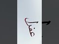 arabic calligraphy name afra short calligraphy ahmad naoki