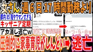 【17時間勤務】女さん「伊勢丹で週６日の１７時間勤務５時間通勤を３年間やったけど、家事育児の方が圧倒的にしんどい」➡鍵垢からの逃亡【ゆっくり ツイフェミ】