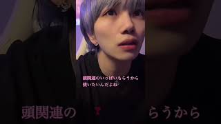 【きゅん先輩TikTokライブ切り抜き】ヘアミストって何？笑　#きゅん先輩