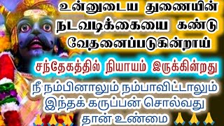 இந்தக் கருப்பன் சொல்வது தான் உண்மை/karupan/கருப்பசாமி/karupasamy/@KaruppanVakku