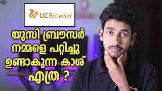 How Much  Money Uc Browser Earns | The Truth | മാസം എത്ര രൂപാ ? 10 കോടി ?