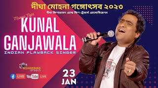 Indian Playback Singer Kunal Ganjawala Night : দীঘা মোহনা গঙ্গোৎসব 2023