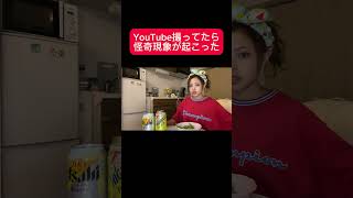 YouTubeを撮影中に心霊現象が起きました　　#放送事故