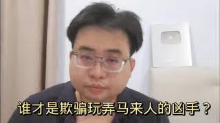 谁才是欺骗玩弄马来人的凶手？ 9-5-2023@ahchungtalkshow8911