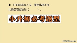 小升初真题，这类题型很容易错，学霸的方法很巧妙