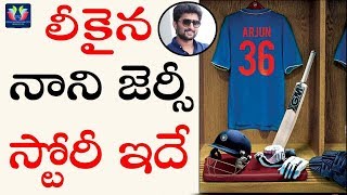 Natural Star Nani New Movie Jersey Story Leaked | Tollywood Updates | TFC Films And Film News