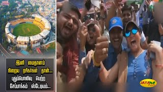 புதுப்பொலிவு பெற்ற சேப்பாக்கம் ஸ்டேடியம் | Chennai