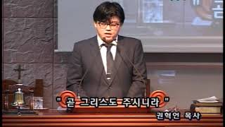 영남교회 2018년 09월 09일 곧 그리스도 주시니라 권혁언 목사님