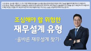 올바른 재무설계 찾기