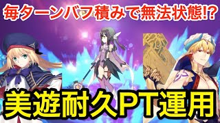 【FGO】美遊耐久パの可能性：キャストリア＆術ギル編成 vs 蘆屋道満霊基開放クエスト【Fate/Grand Order】