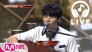 [슈퍼스타K7 LIVE] 유용민 - 너의 손 (자작곡) 150820 EP.1