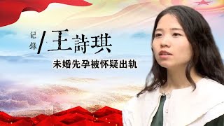 28岁女子未婚先孕，男友却怀疑孩子不是他的，直言自己被戴了帽子