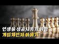 [EP.01] 내 주변에 '이 사람'이 있다면 무조건 성공합니다.